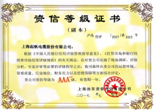祥顺彩票资信等级AAA证书
