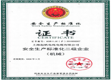 安全生产标准化二级企业·祥顺彩票